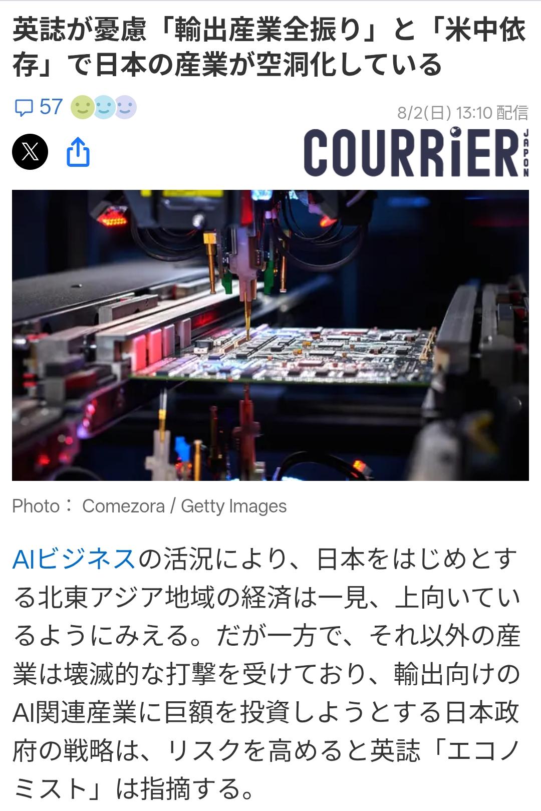 日本对人工智能的投入背后是传统工业的巨大风险日媒《COURRIERJAPAN