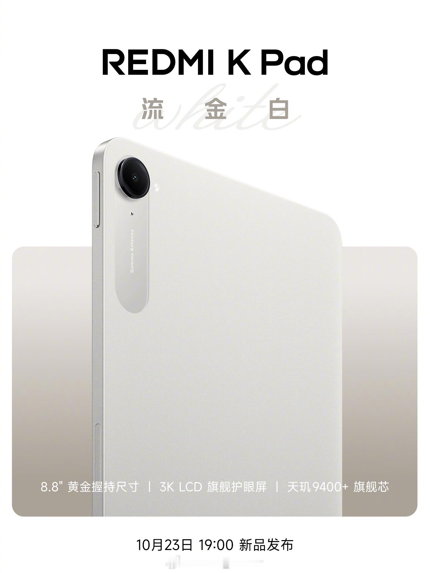 REDMIKPad这颜色要是早出就好了啊。这颜色这质地，我觉得叫Xiao