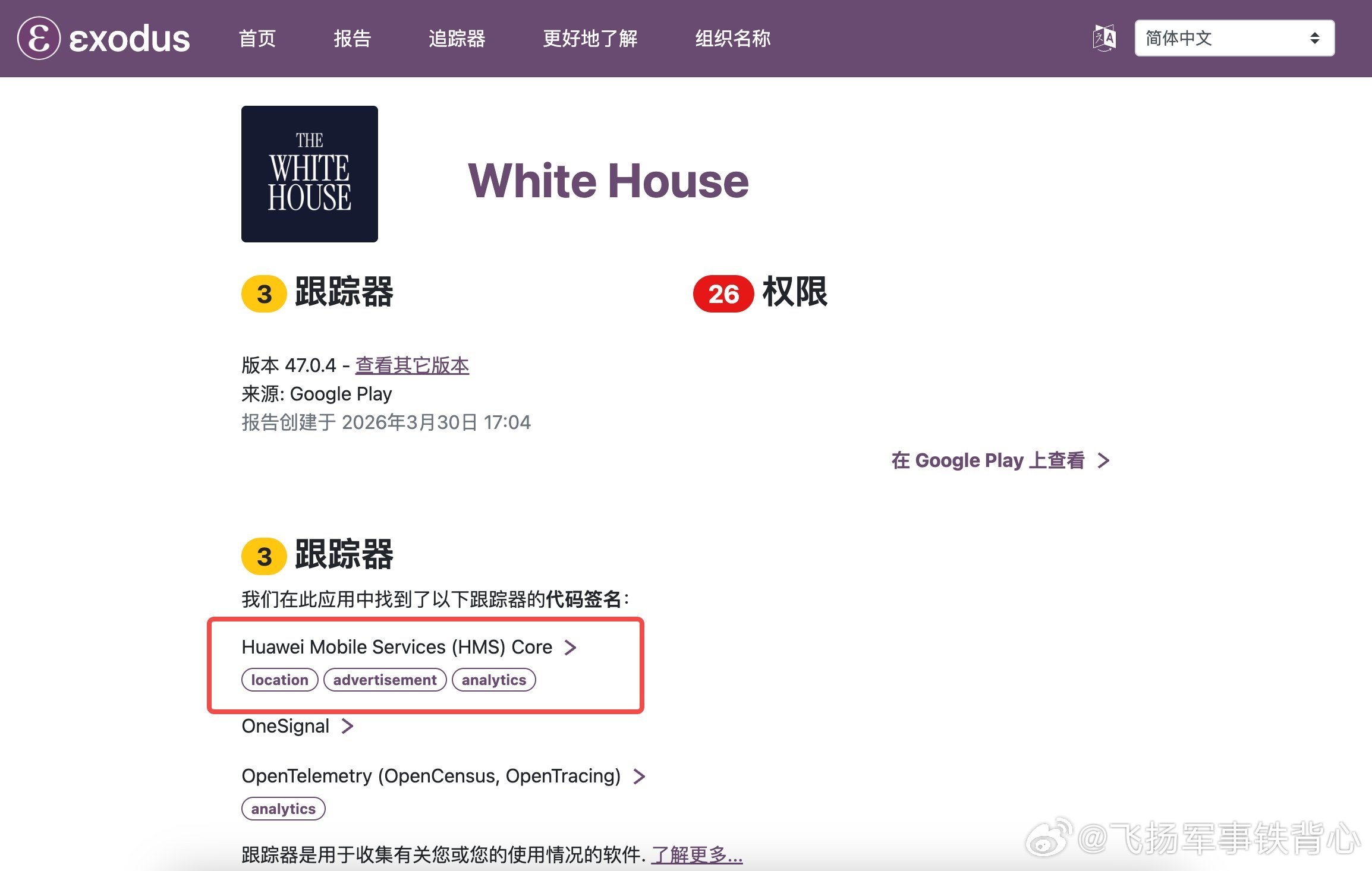 白宫这个APP可以说非常具有美国特色了——美国白宫最近上线了一款官方发布的手机应