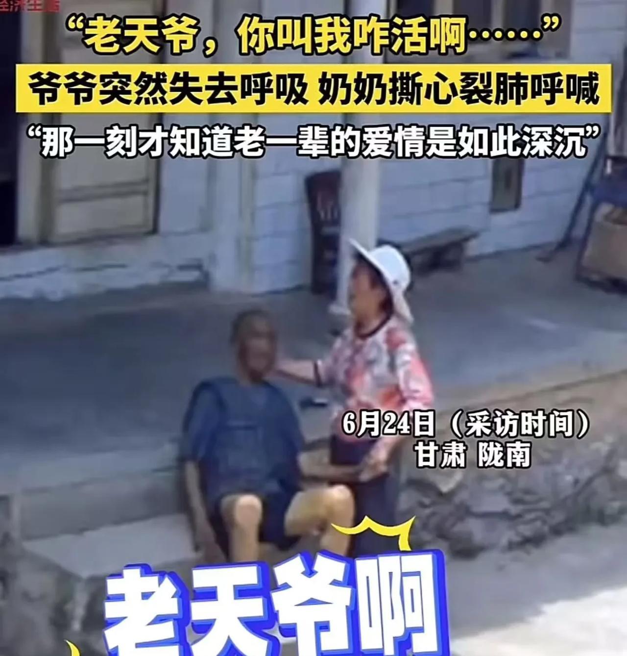 “老天爷，你叫我咋活啊……”甘肃陇南，大妈和老伴上一秒还在院子里聊天，下一秒老伴