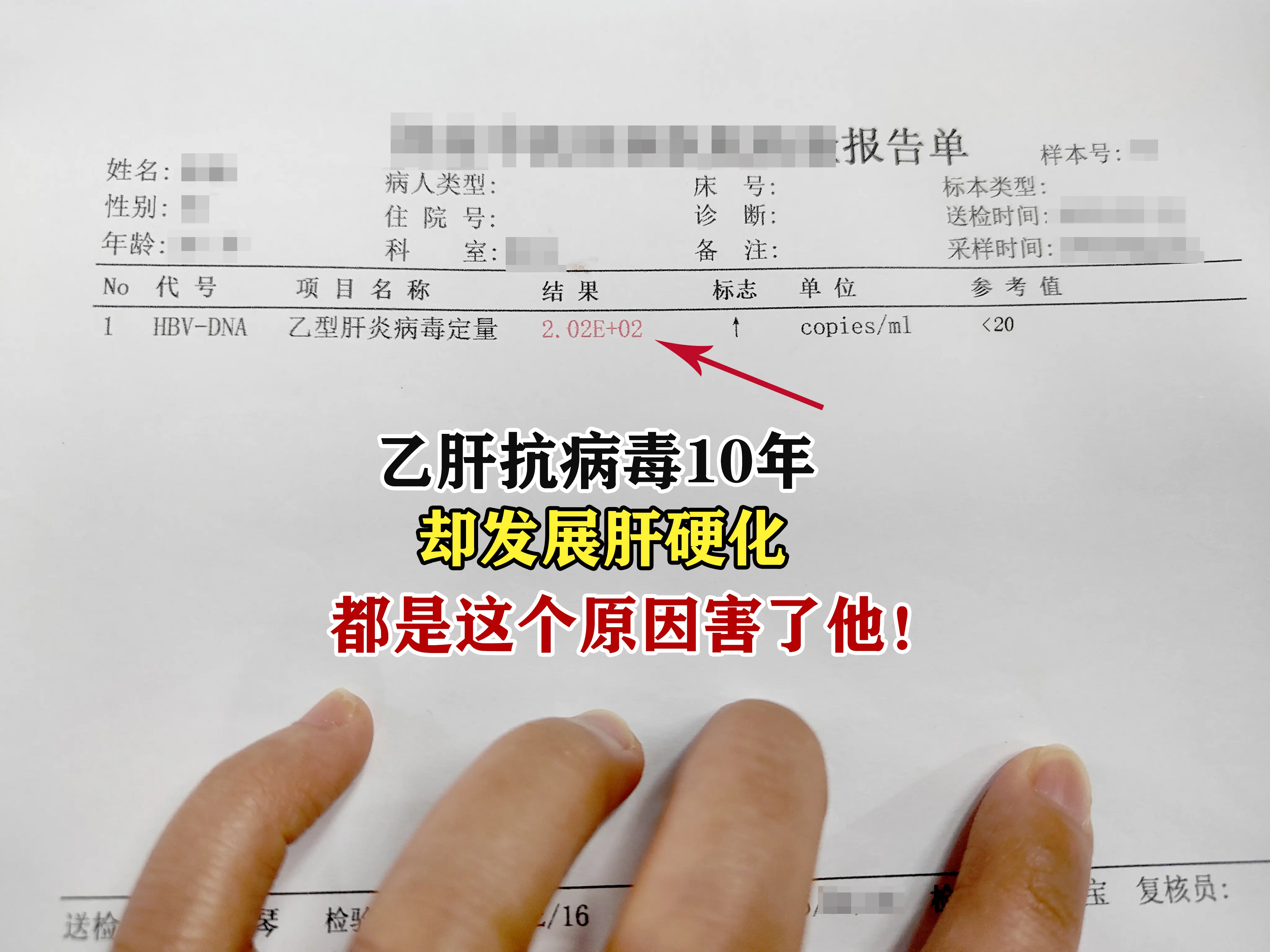 门诊一位52岁的李先生，拿着报告单一脸不解：“医生，我吃了恩替卡韦10...