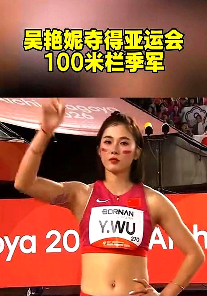 13秒12。这成绩放在以前，吴艳妮连看都不会看一眼。旁边赛道的中岛瞳跑出12秒60绝尘而去。吴艳妮死