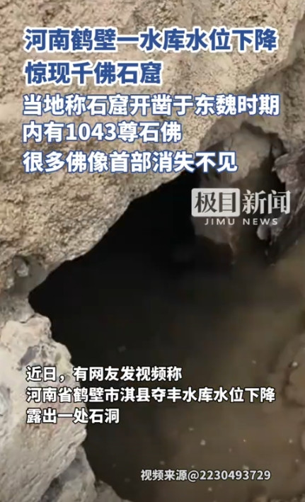 震惊！河南鹤壁淇县，夺丰水库水位一降，竟意外“捞”出一个神秘石洞，洞里密密麻麻全