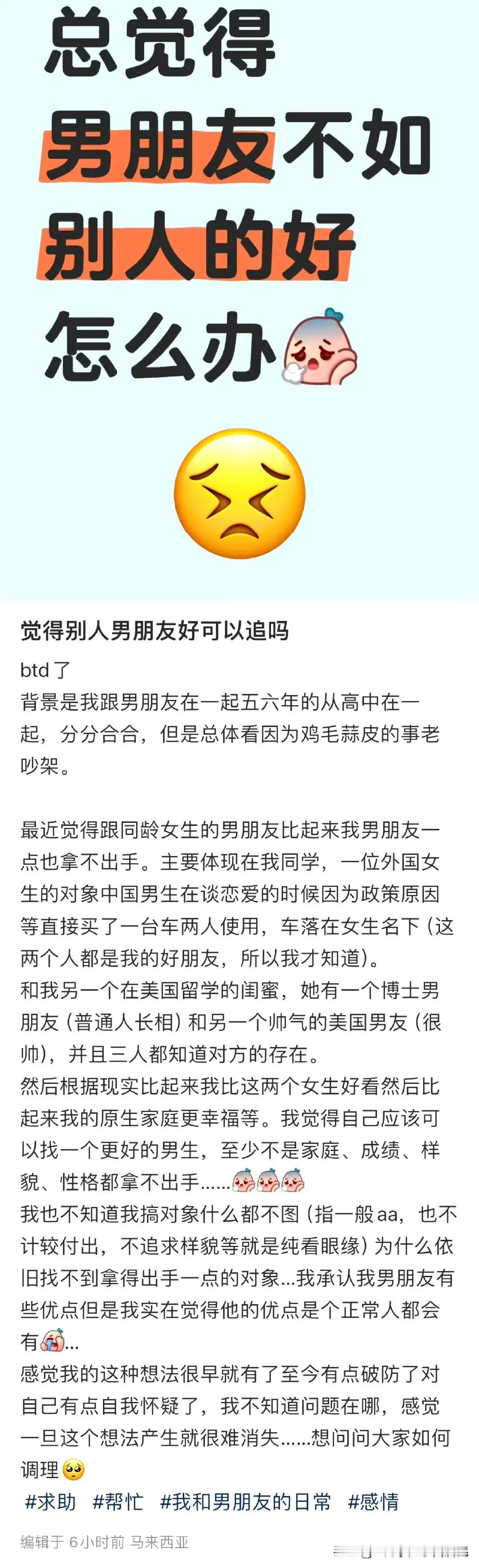 一个女生说，她和男朋友在一起五六年了，但是因为琐事经常吵架。她看到朋友的男朋友很