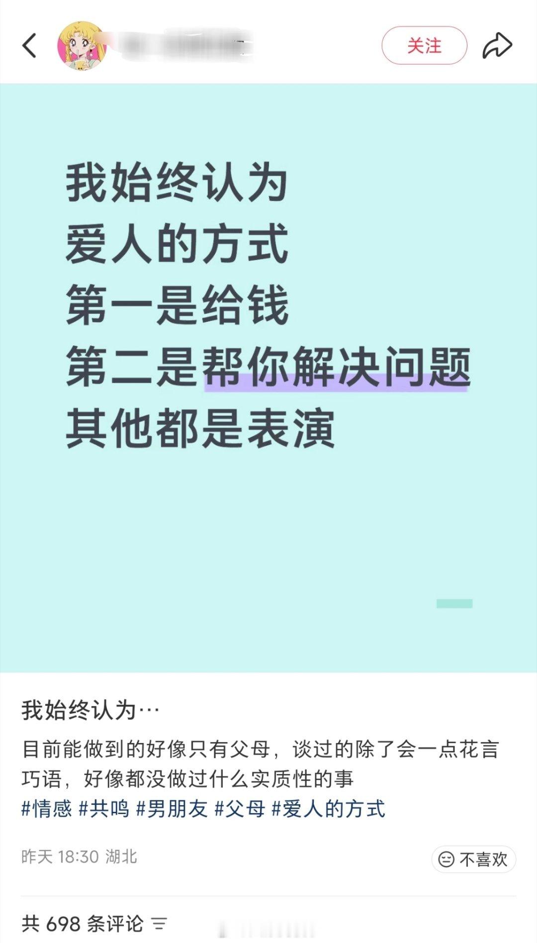 爱一个人就是给她钱？