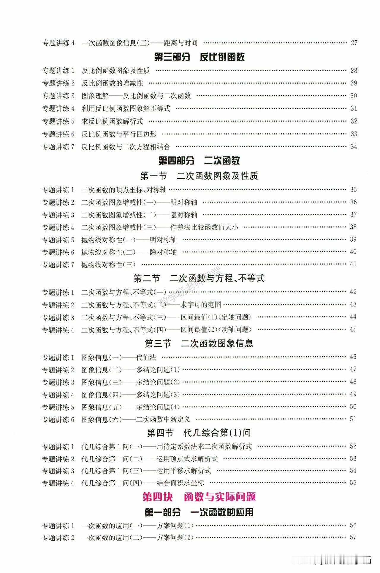 2025中考数学冲刺——二次函数选填小题综合专题汇编1、二次函数对称轴、增减性