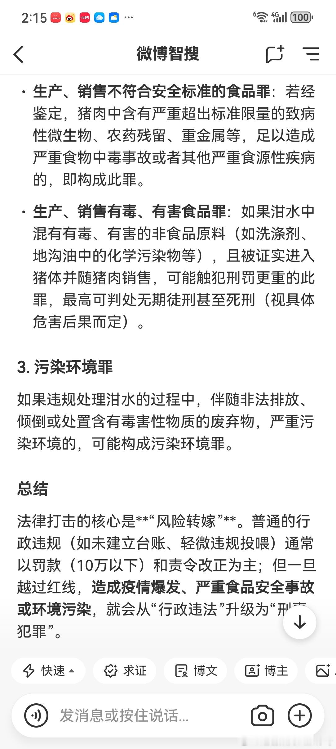 剩菜剩饭直接喂猪违法禁的是“直接喂”，不是禁“喂”。餐饮企业、食堂等产生的餐厨垃