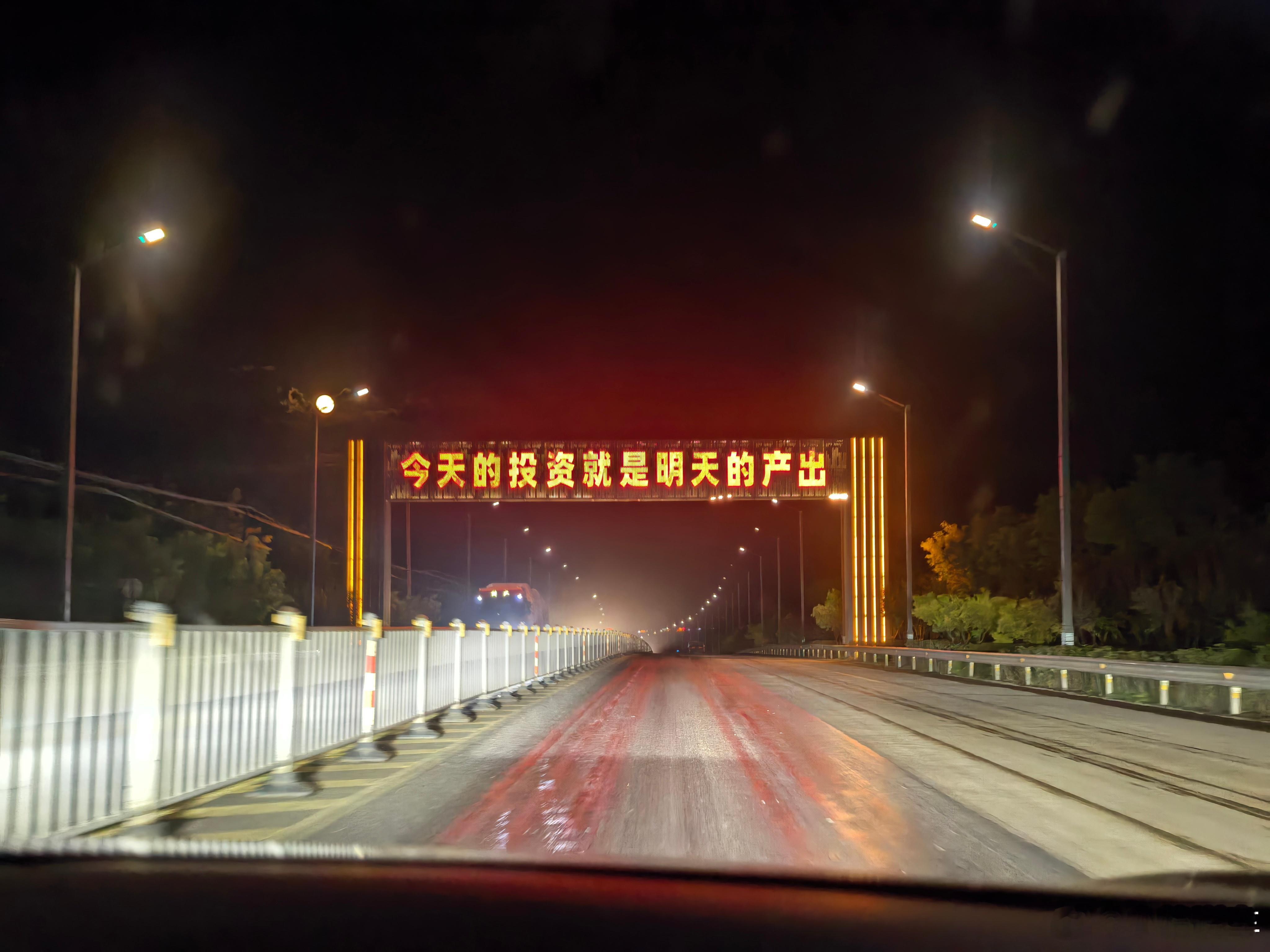 连返程路上的标语都这么励志吗？这我瞬间就不困了，享界s9目前综合续航还剩600