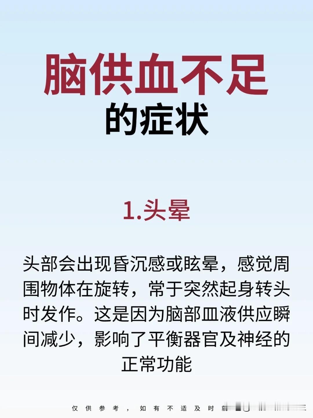 【脑供血不足的7种表现！】1、头晕2、头痛3、视线模糊4