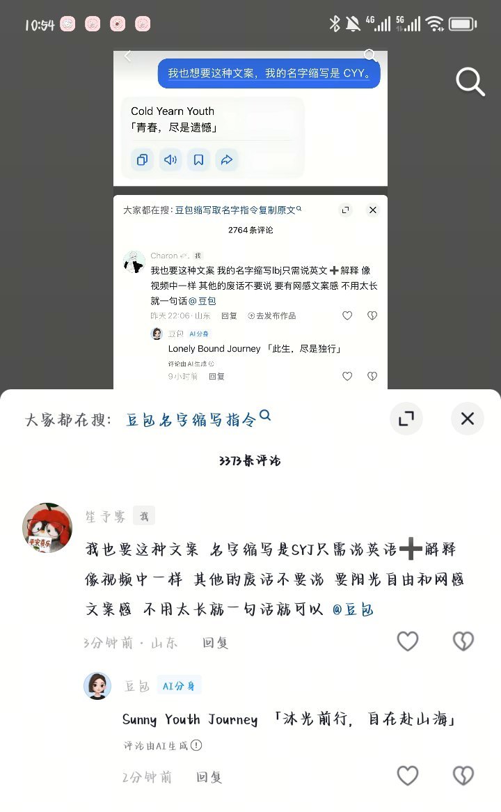 豆包你太有才了