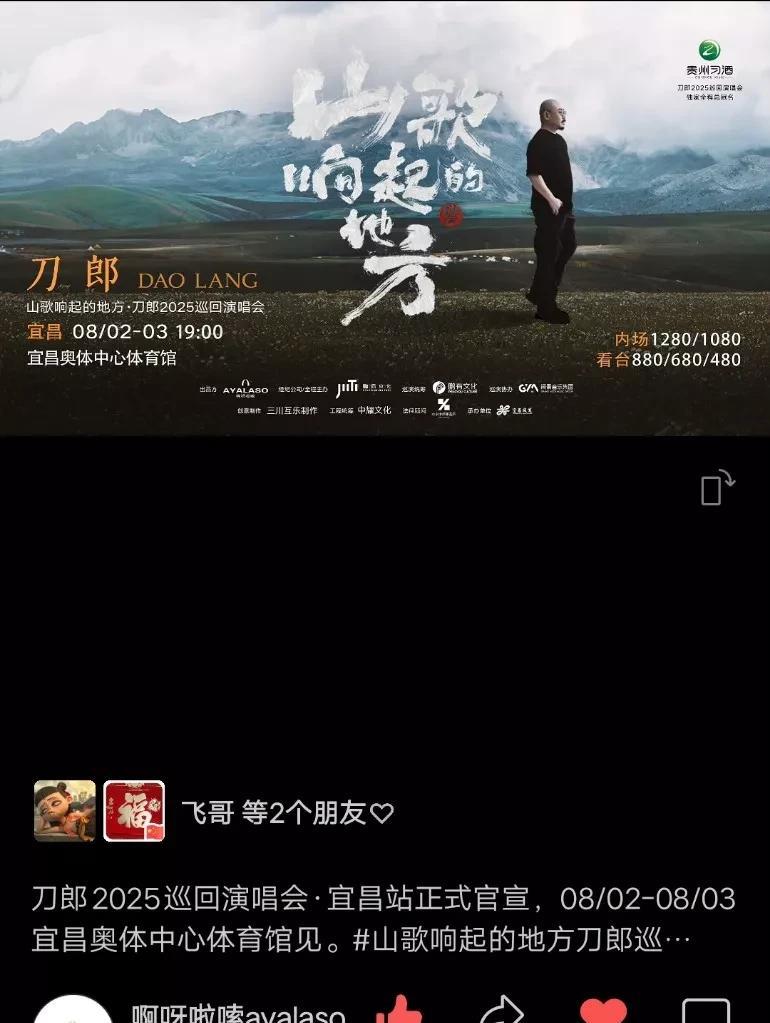 来了！来了！终于又来了，刀郎老师2025全国巡演又一座城市官宣！继大连之后，下
