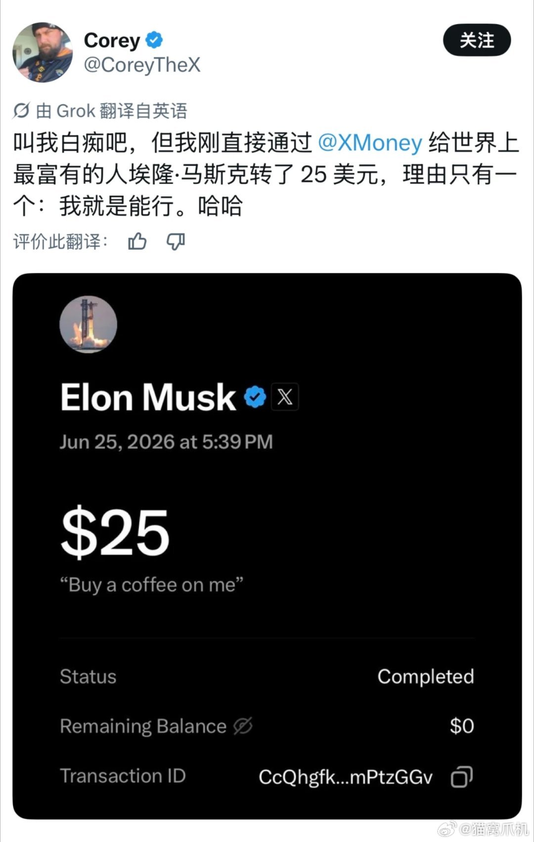 史上最强“抖+”，老哥给马斯克转了25美元，马斯克在下面回复了一句，当天这个帖子