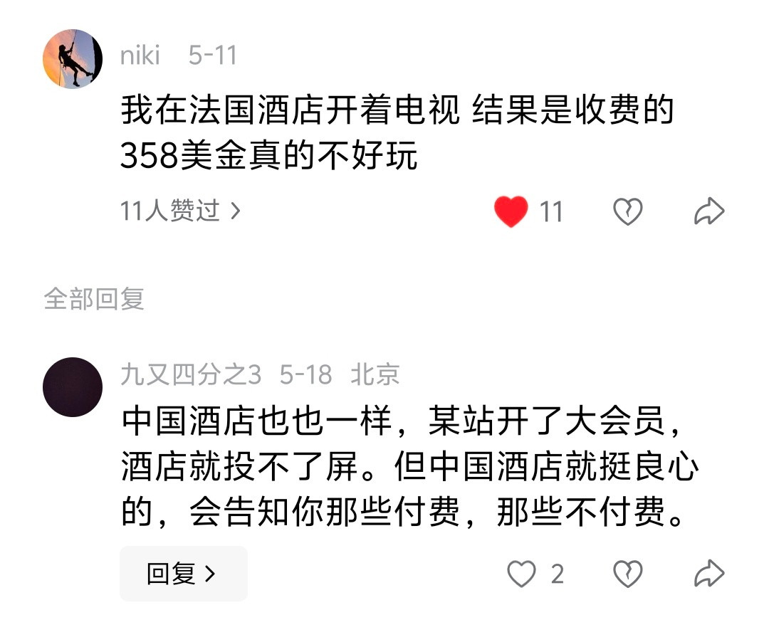 付费电视啊