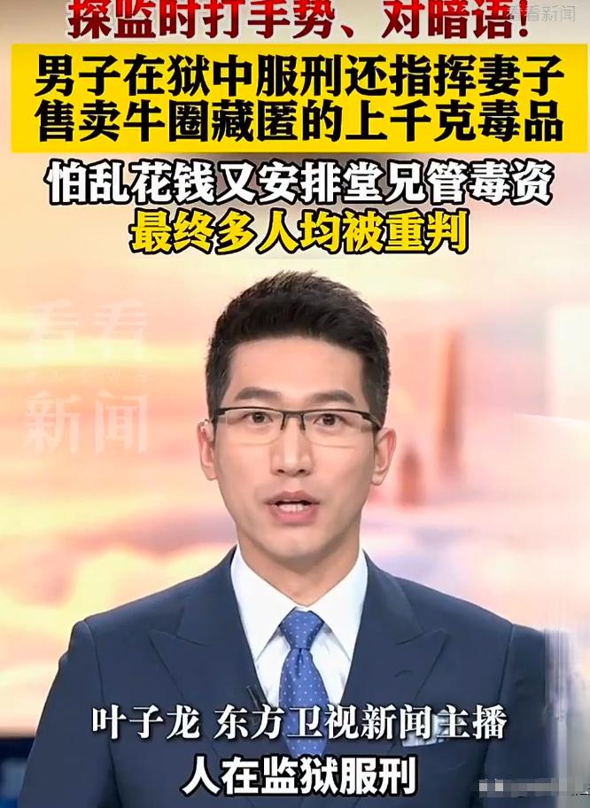 胆子太大！贵州，一女子去监狱探望坐牢的丈夫，丈夫竟敢在监控下明目张胆告诉女子海洛