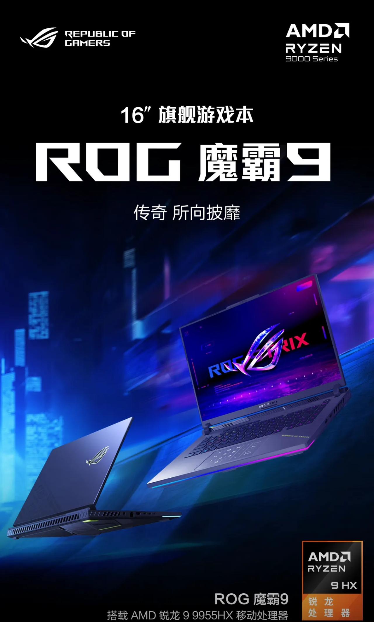 ROG的5070Ti游戏本来了，魔霸9系列开启预约，大家觉得值不值得冲？[滑稽笑]