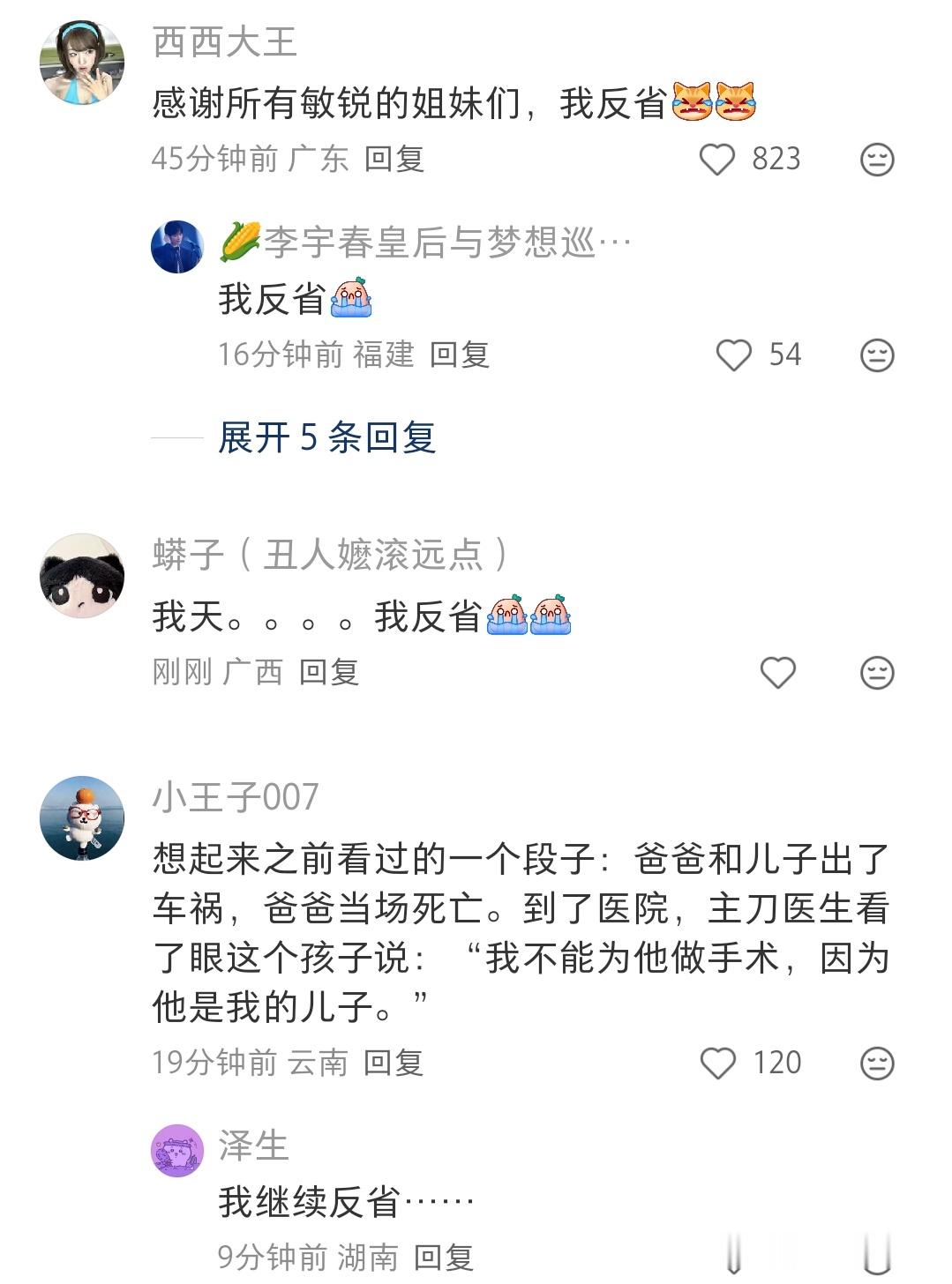 你的第一反应是什么