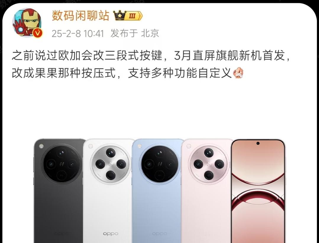 OPPO一加革新三段式按键，X8U将率先采用！OPPO与一加将告别经典三段式按