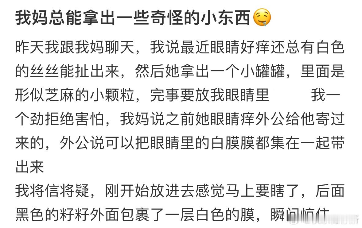 我妈总能拿出一些奇怪的小东西​​​