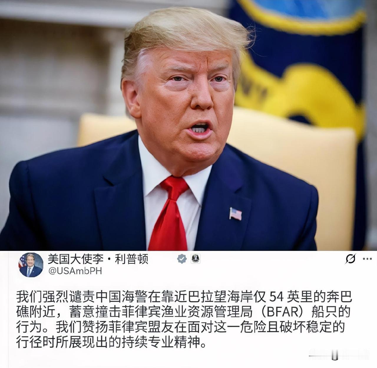 这下好了，特朗普怕是要睡不着了，美驻菲大使：“我们强烈谴责中国海警蓄意撞击菲