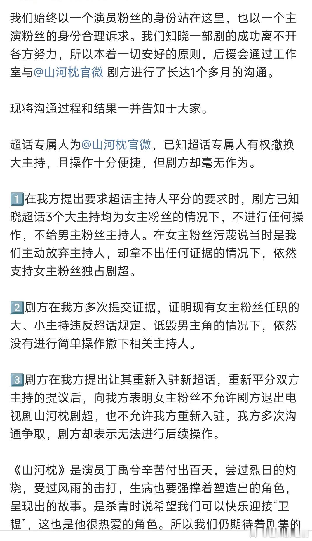 山河枕超话丁禹兮家一个大主持都没，家丁向剧方交涉，剧方反馈因为女主宋茜家不同意，