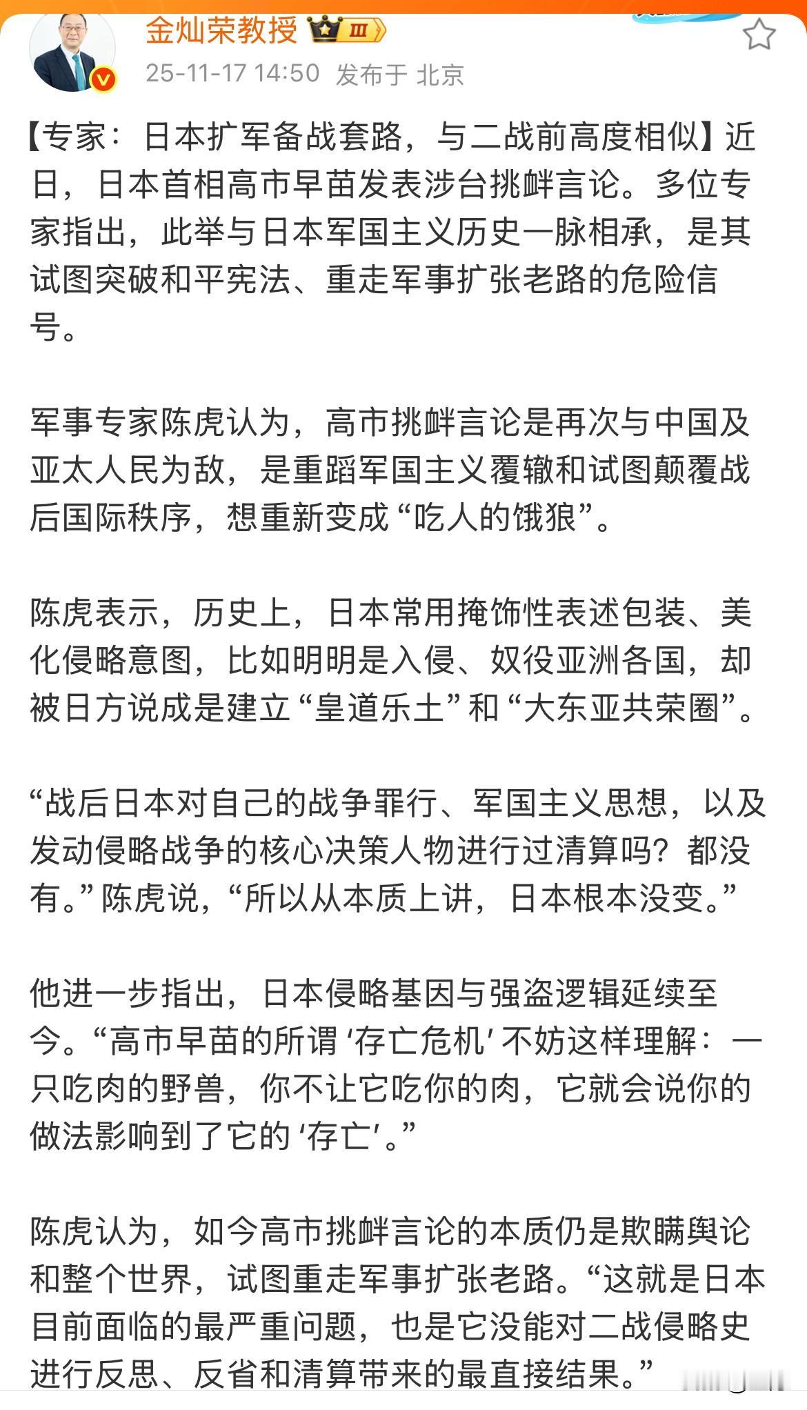 金灿荣：日本扩军备战套路，与二战前高度相似！就在刚才，金彩荣教授用了比较长的