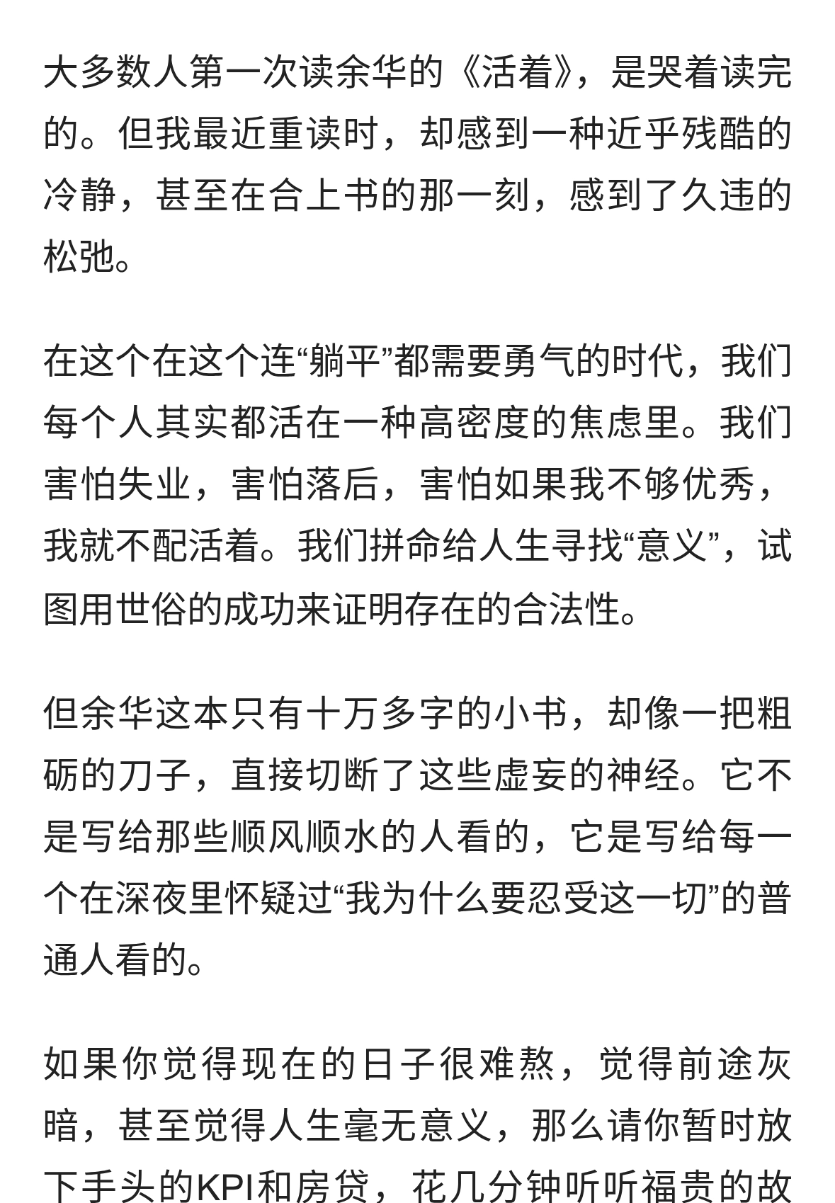 余华《活着》：给当下精神内耗的年轻人，一剂最猛的“清醒药”