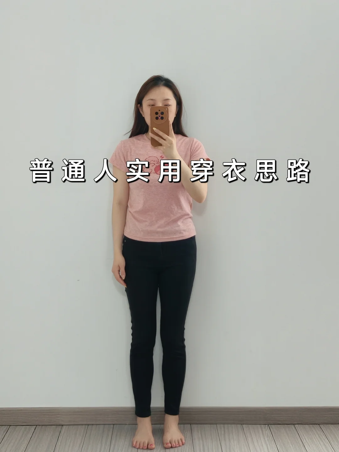 学穿搭⚠️发现 正肩T恤这么搭显瘦还有氛围