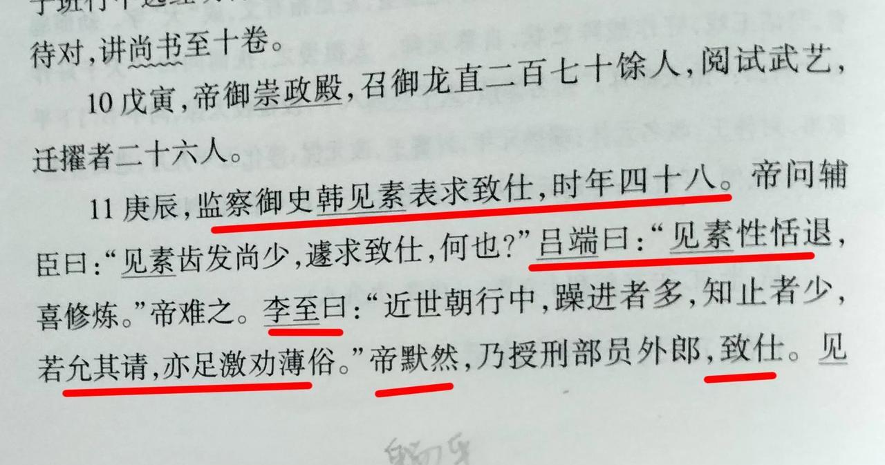 宋真宗时期的躺平官员：监察御史韩见素四十八岁就请求退休，宋真宗问吕端原因，吕端