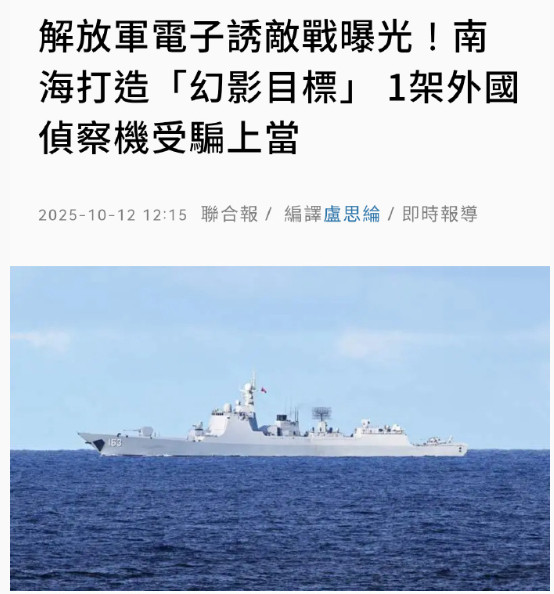 解放军电子干扰系统多厉害？外军一架侦察机被成功欺骗！近期，台媒联合报称，解放军电