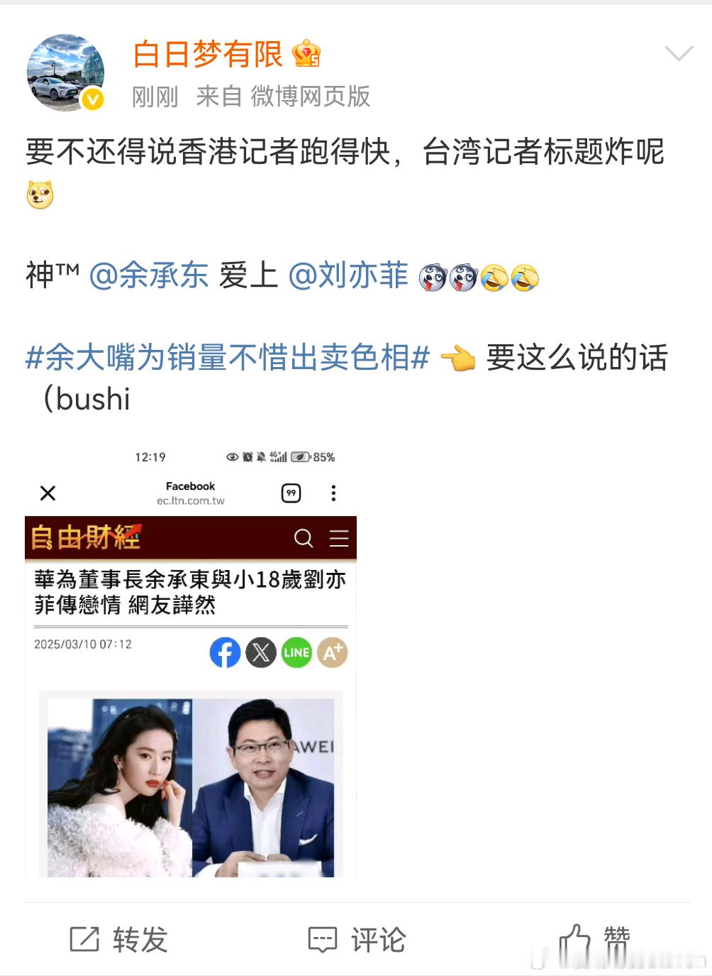 黑完鸿蒙智行，现在开始黑代言人和老余。放一个群体害怕的时候，你总能看到一些啼笑皆