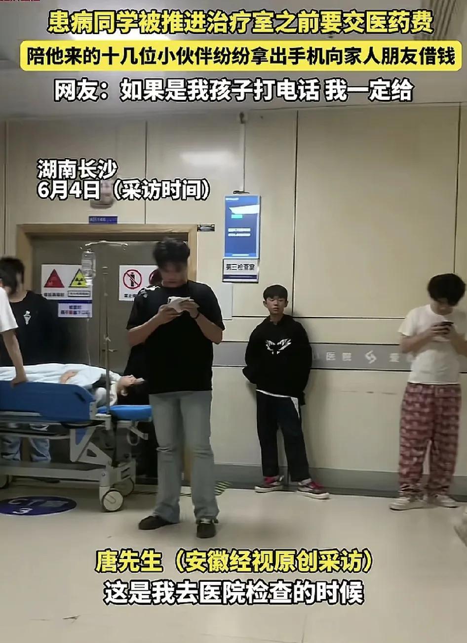 6月4日，湖南长沙一医院里一位同学患病进入治疗室需要手术费，陪他一起过来的十几位