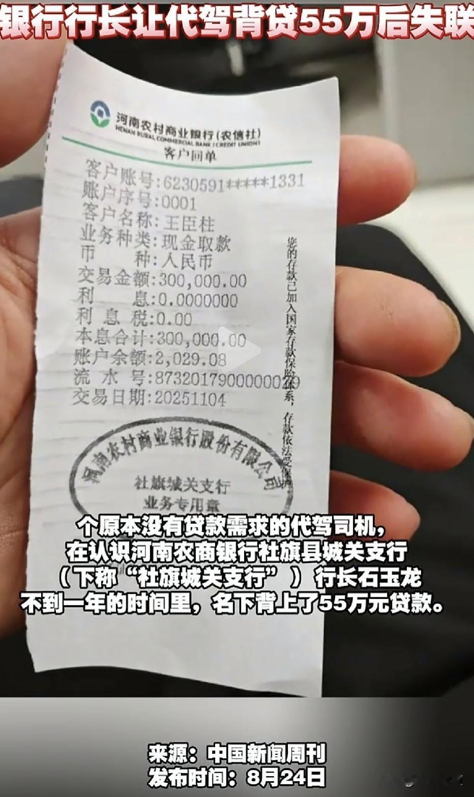 信了行长一句话，背上55万债！”河南社旗，离异代驾司机王臣柱独自养活两个孩子和老
