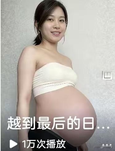 看这饱满的孕肚，看样子距离临产不远了！真羡慕这个男人，能娶到容貌出众的妻子，如今