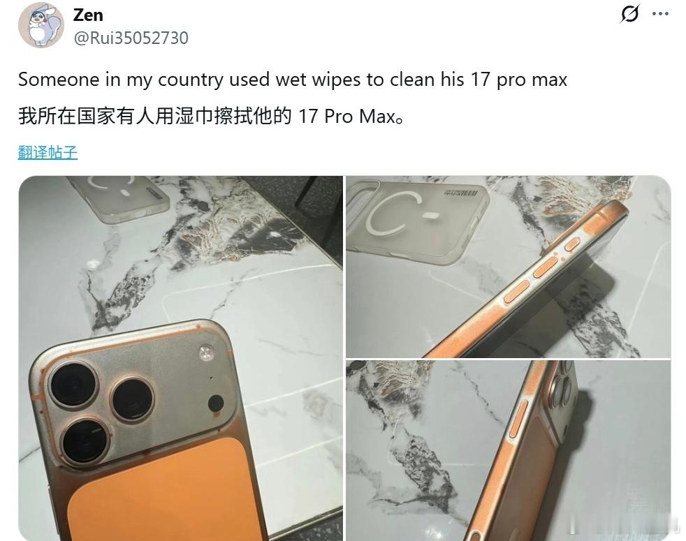 我是不太信，湿纸巾把iPhone17Promax擦成这样，庆幸这不是小米