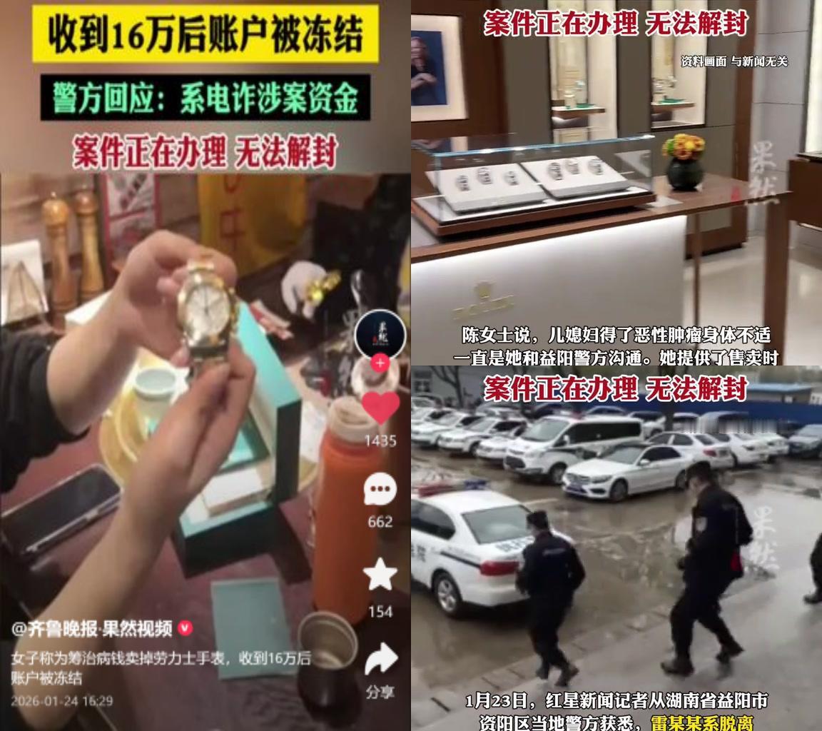 卖劳力士筹医药费的女子，刚收到16万，银行卡就被冻了。事儿不复杂，她为治