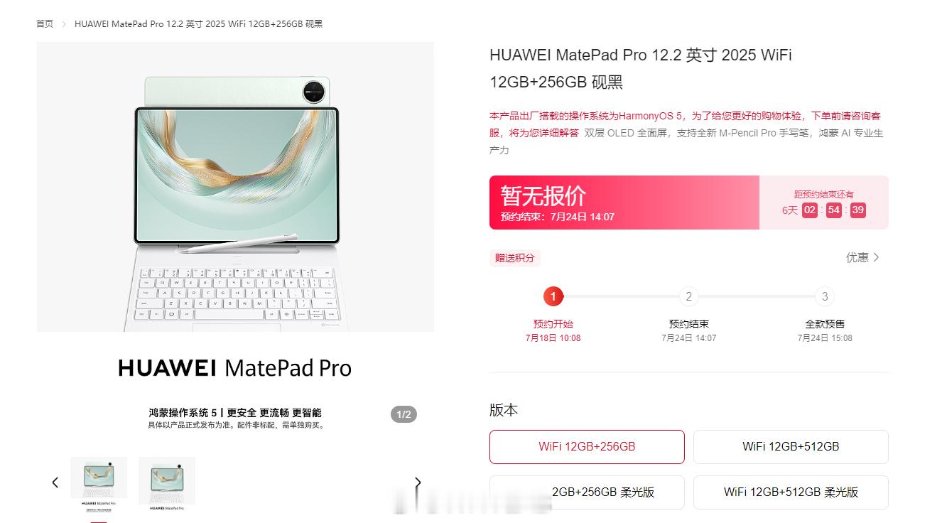 华为MatePadPro12.2今天正式开始预约，支持全新的M-Pen