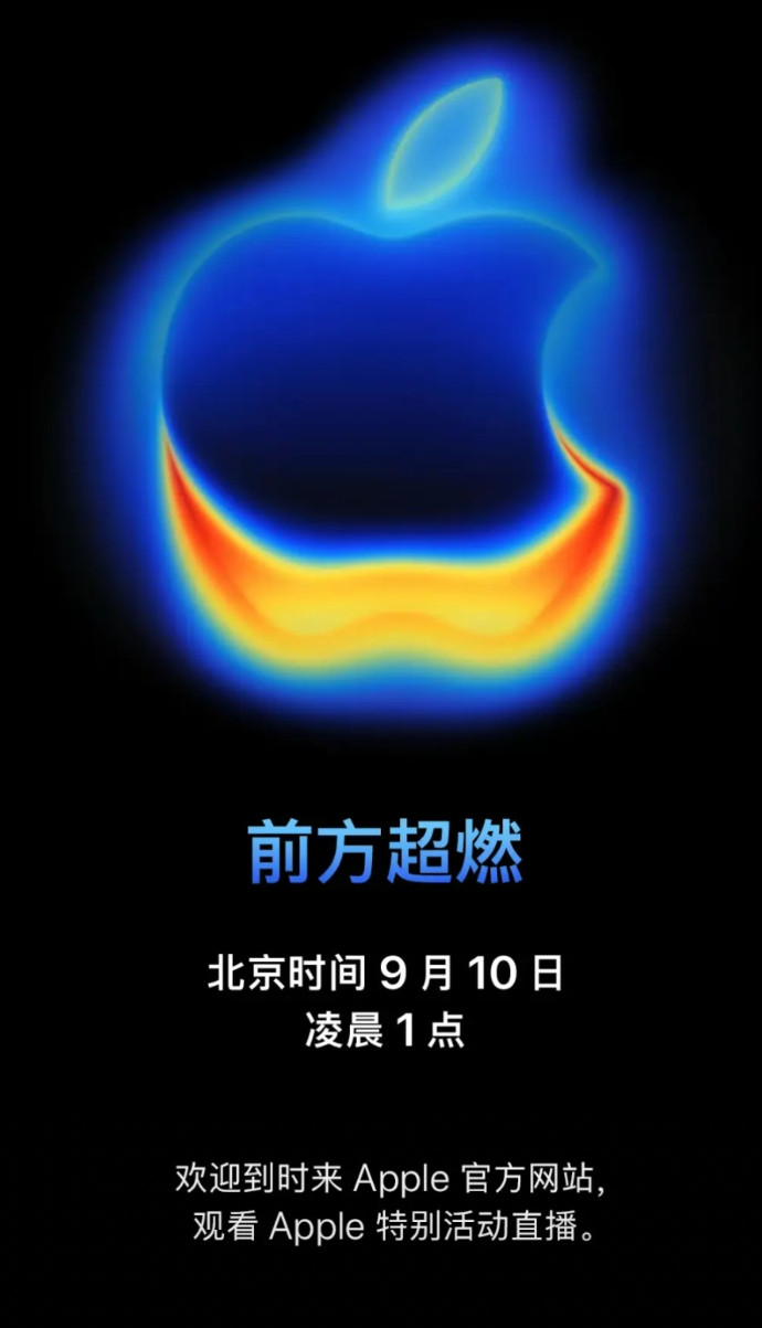 来了，它来了~Apple官宣了将要在北京时间9月10日凌晨1点发布新产品，当