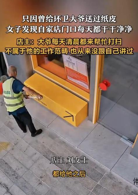 “活该她发财！”河南信阳，女子新开了家店，装修时她将纸皮送给了一名环卫大爷，此后