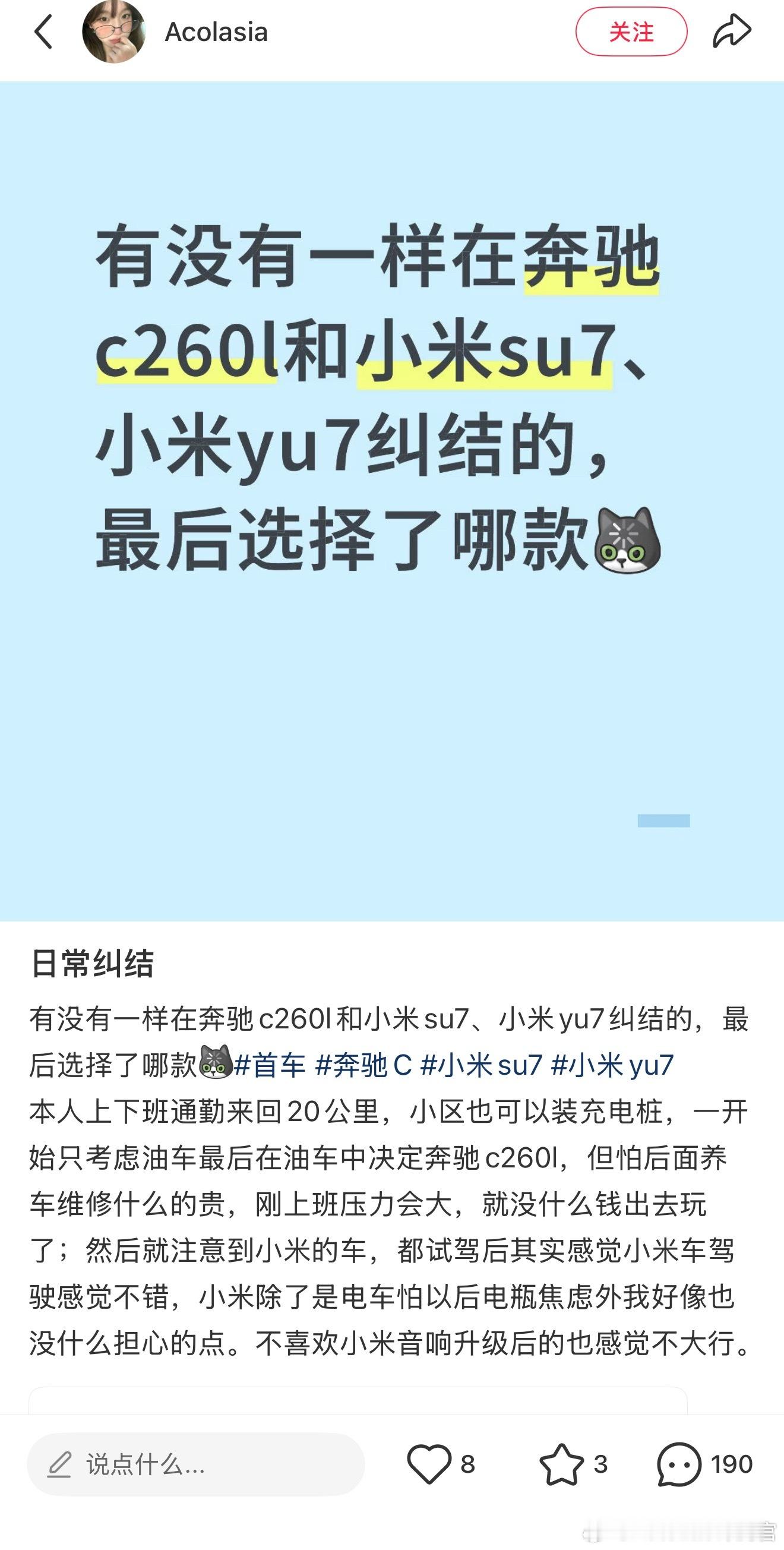 小米和奔驰，你会选哪个
