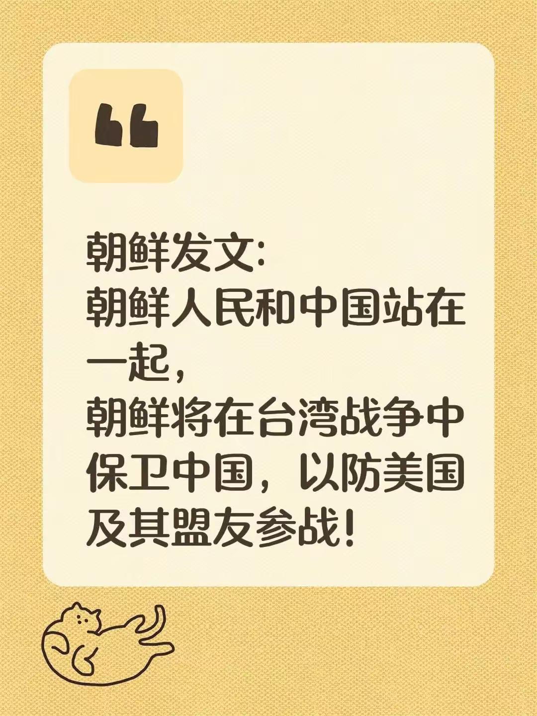 好消息来了！朝鲜发文：朝鲜人民和中国站在一起，朝鲜将在台湾战争中保卫中国，以防