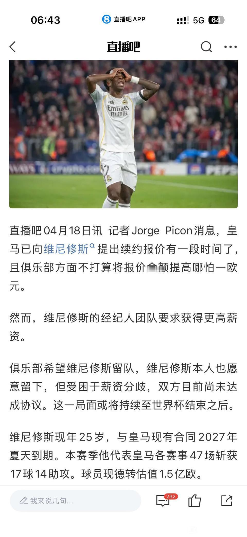 维尼修斯还看不清形势，他还想加工资？？皇马连续两年四大皆空，都要把他卖了。