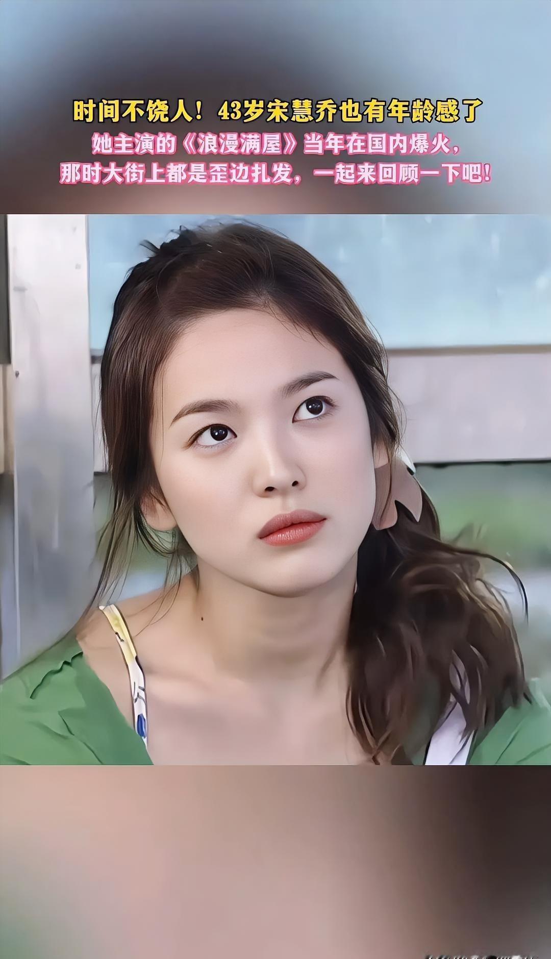 宋慧乔，这女人，到底藏着多少心机？！五年！整整五年！一个亚洲顶流女星，从