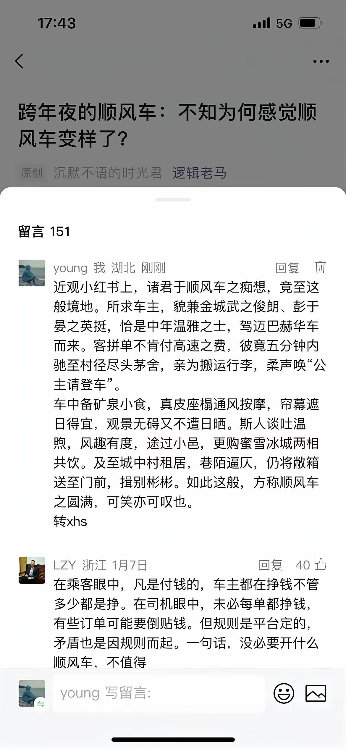 昨天看到一个点评顺风车司机和乘客的，把我笑惨了。忘了截图，打出来跟大家分享一下。
