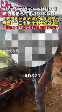 太坏了！女子去成都旅游，晚上便找了一家地摊火锅吃串串，结果这期间女子就亲眼目睹，
