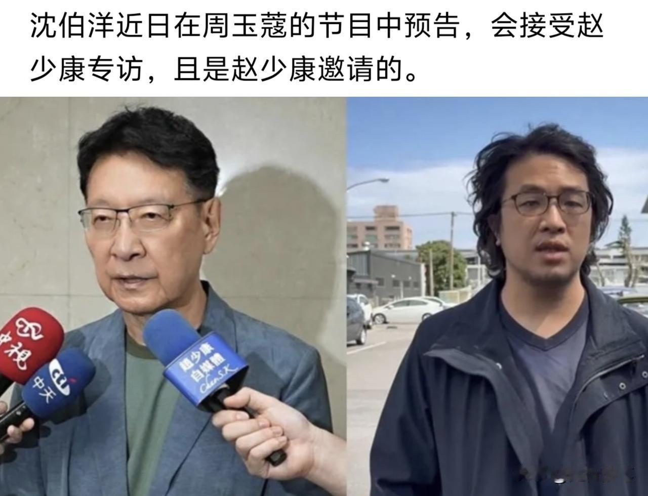 赵少康又要首先访问沈伯洋了，这其实是让国民党出糗而已。蒋万安与沈伯洋对于台北