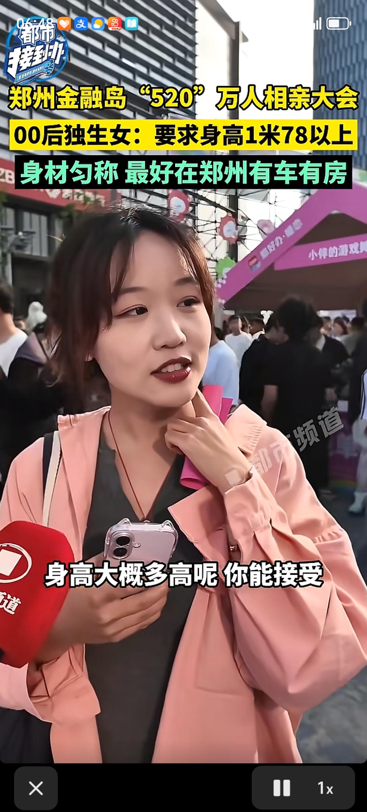 郑州本地的“520”万人相亲大会上，当地一00后独生女孩对自己另一半的要求很明确