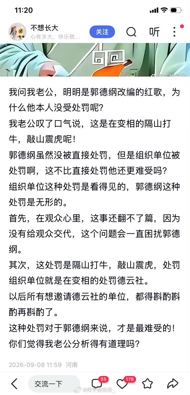 明明是郭德纲改编的红歌，为什么他本人没受处罚呢？​​​