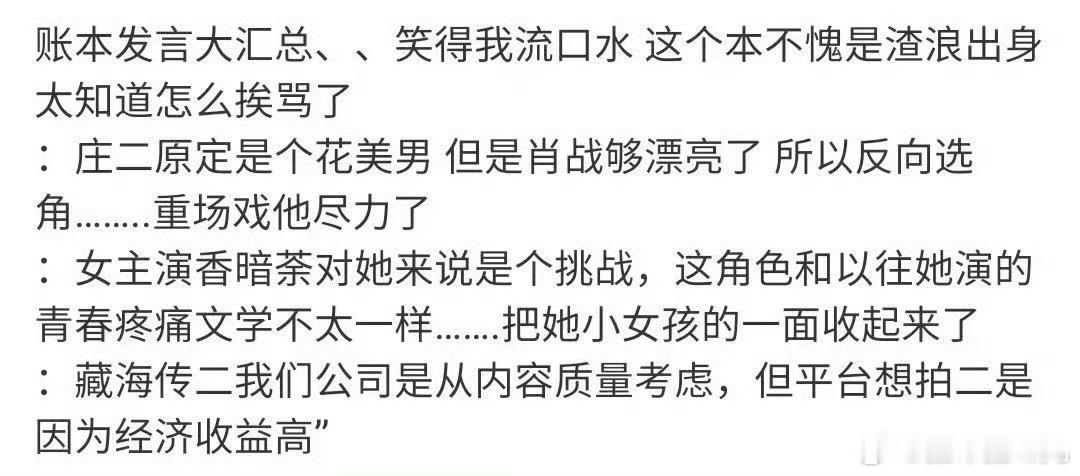我笑补货了，们《藏海传》幕后又来了，这次轮到张本了，他漂亮！！！（而且演技好）