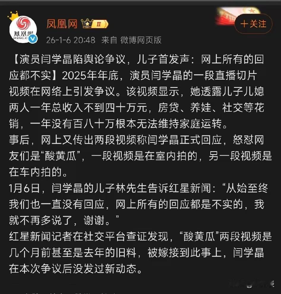 关于著名演员闫学晶的言论，她并没有做出回应，她所谓的回应原来都是曾经做出的回应，