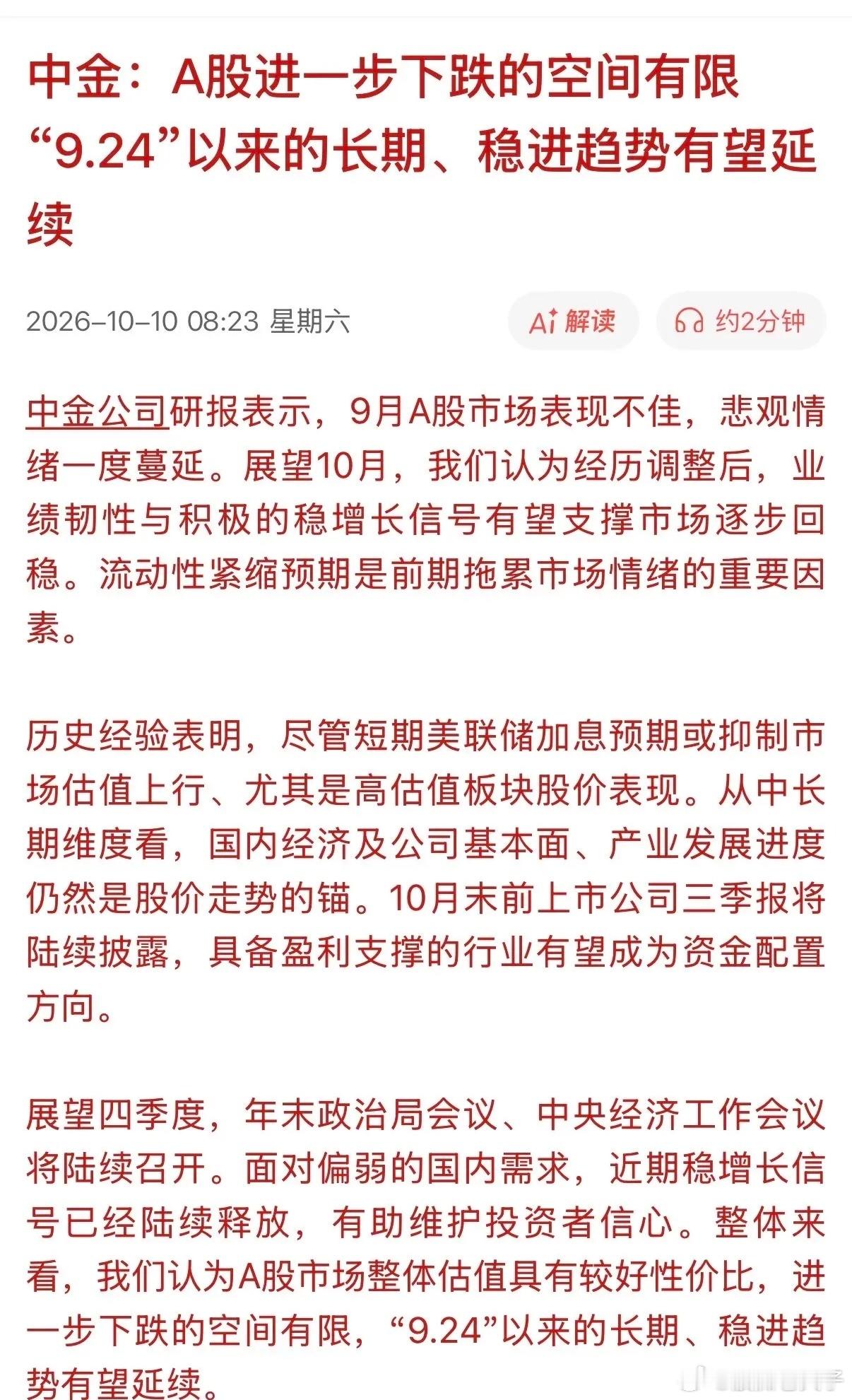 证金、汇金、中金在A股高位清仓式减仓，这记“逃顶”确实精准得让人后背发凉。但别急